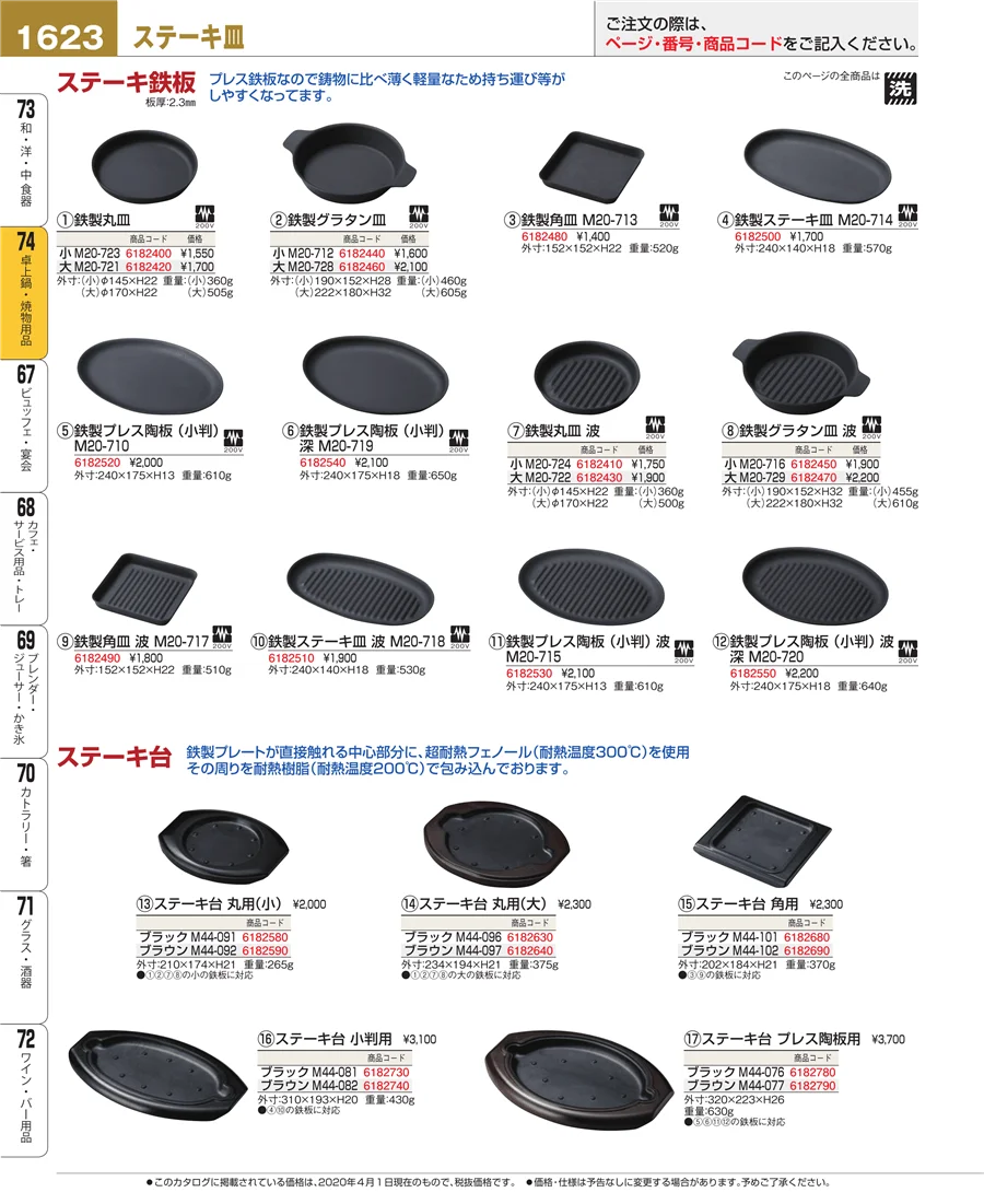 和・洋・中 食器 ページ1623