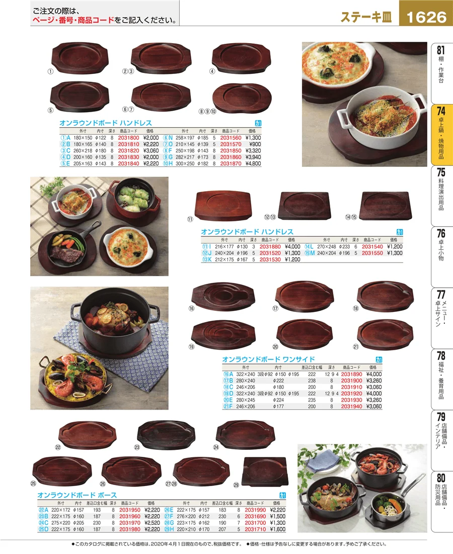 和・洋・中 食器 ページ1626