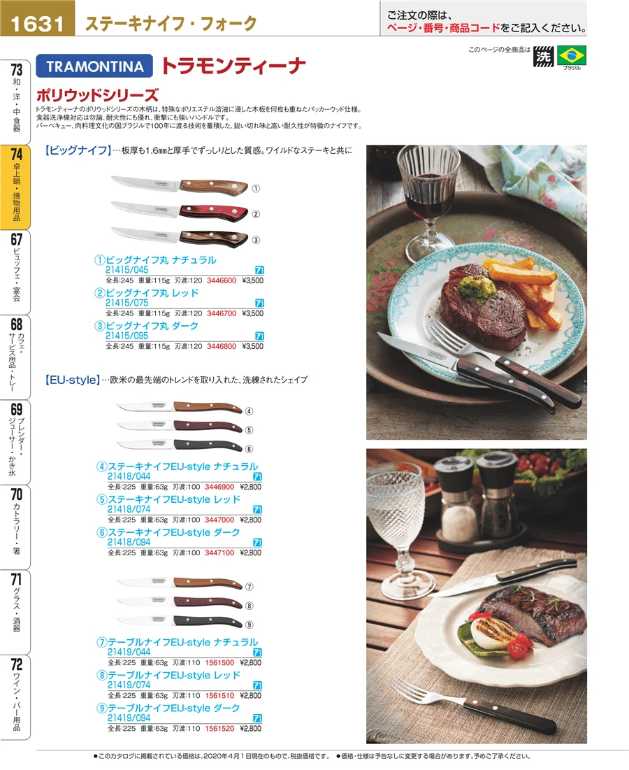 和・洋・中 食器 ページ1631