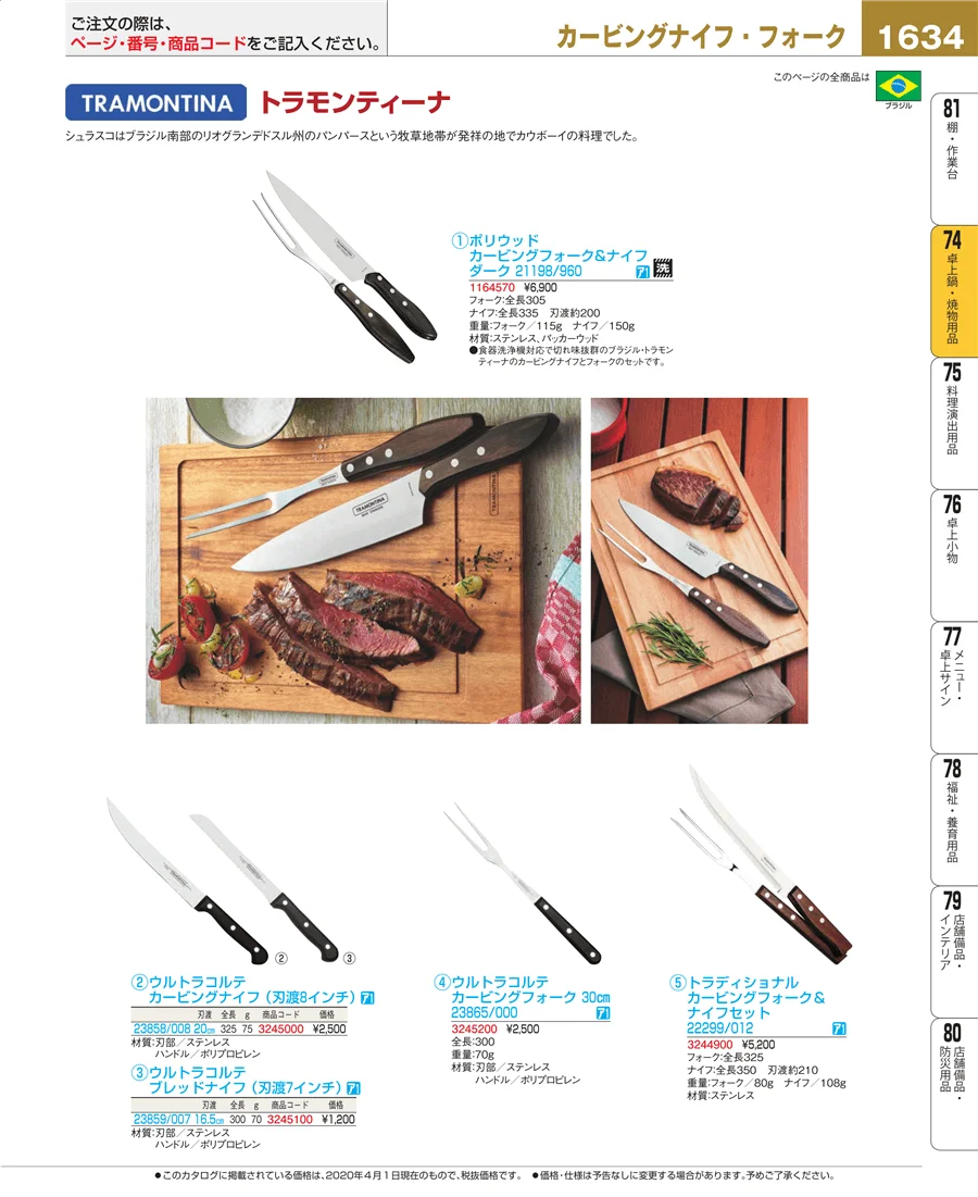 和・洋・中 食器 ページ1634