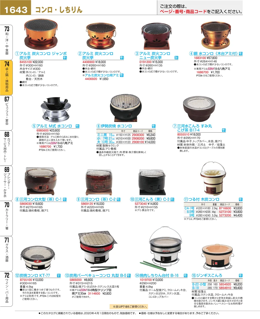 和・洋・中 食器 ページ1643