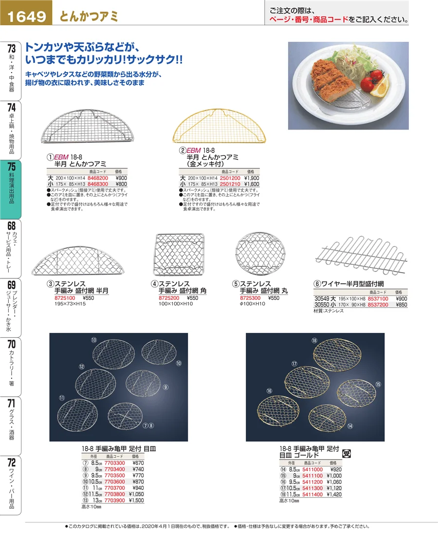 卓上鍋・焼物用品 ページ1649