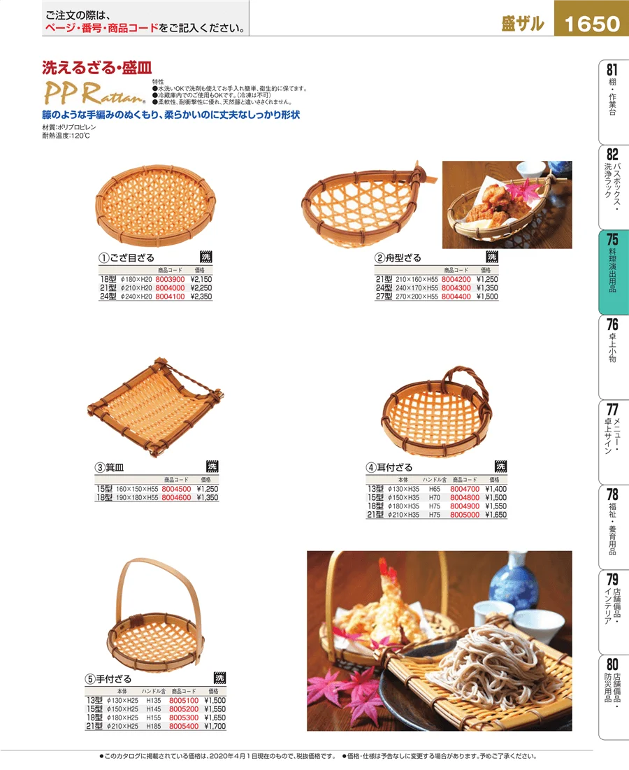 卓上鍋・焼物用品 ページ1650