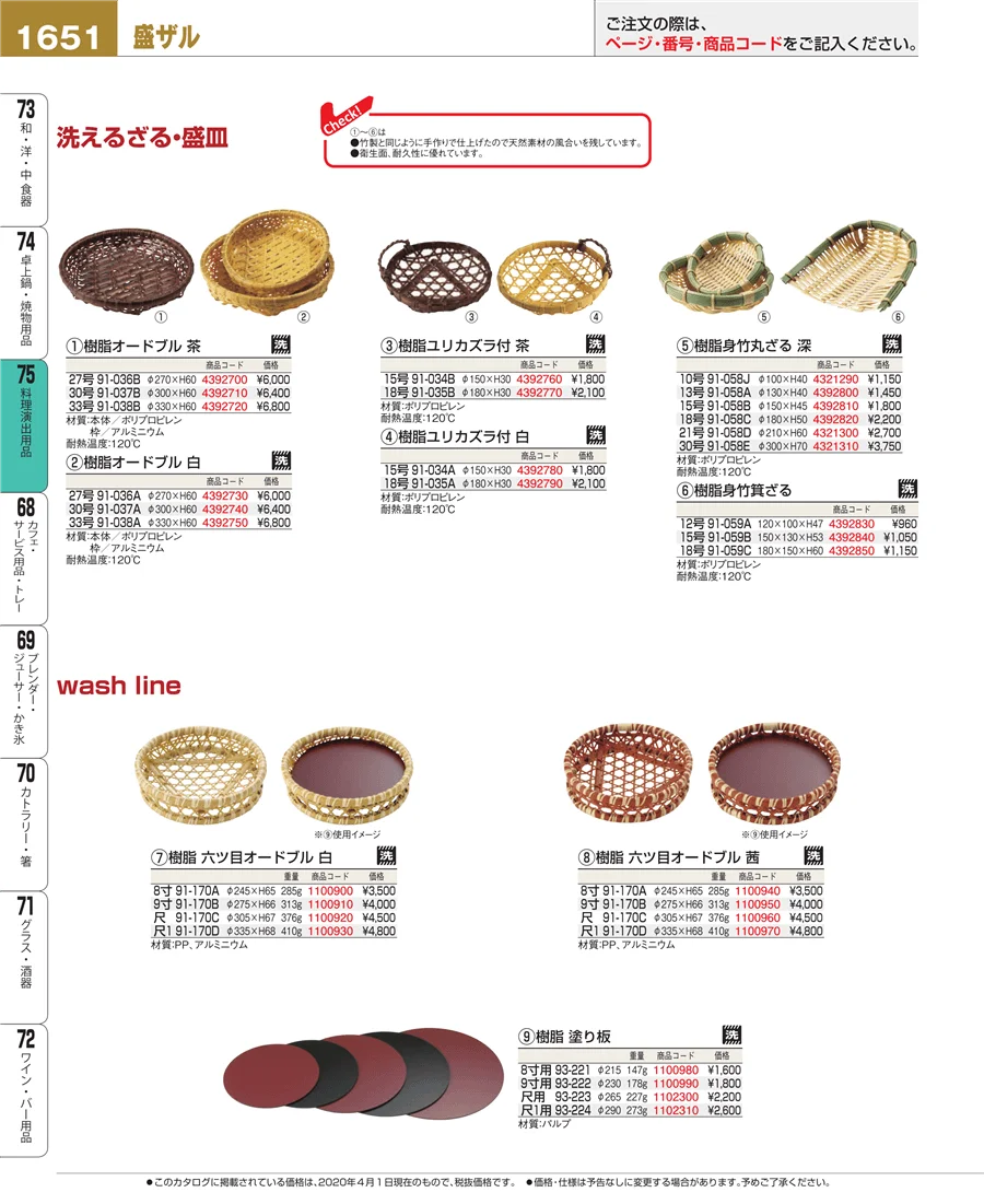 卓上鍋・焼物用品 ページ1651