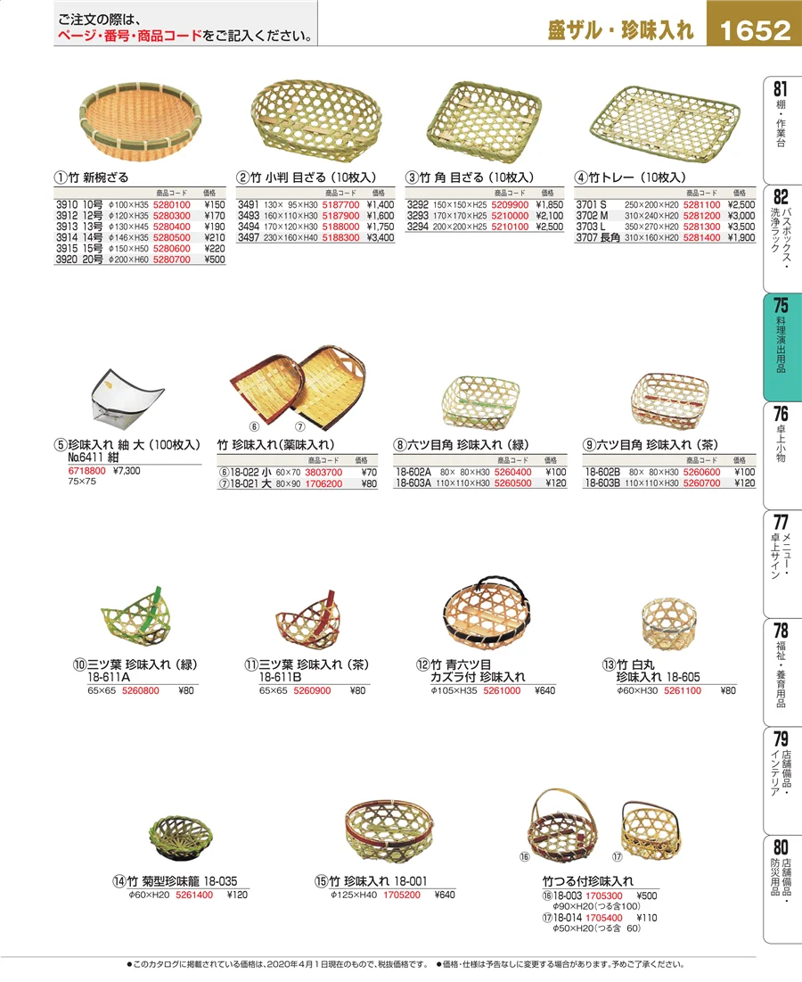 卓上鍋・焼物用品 ページ1652