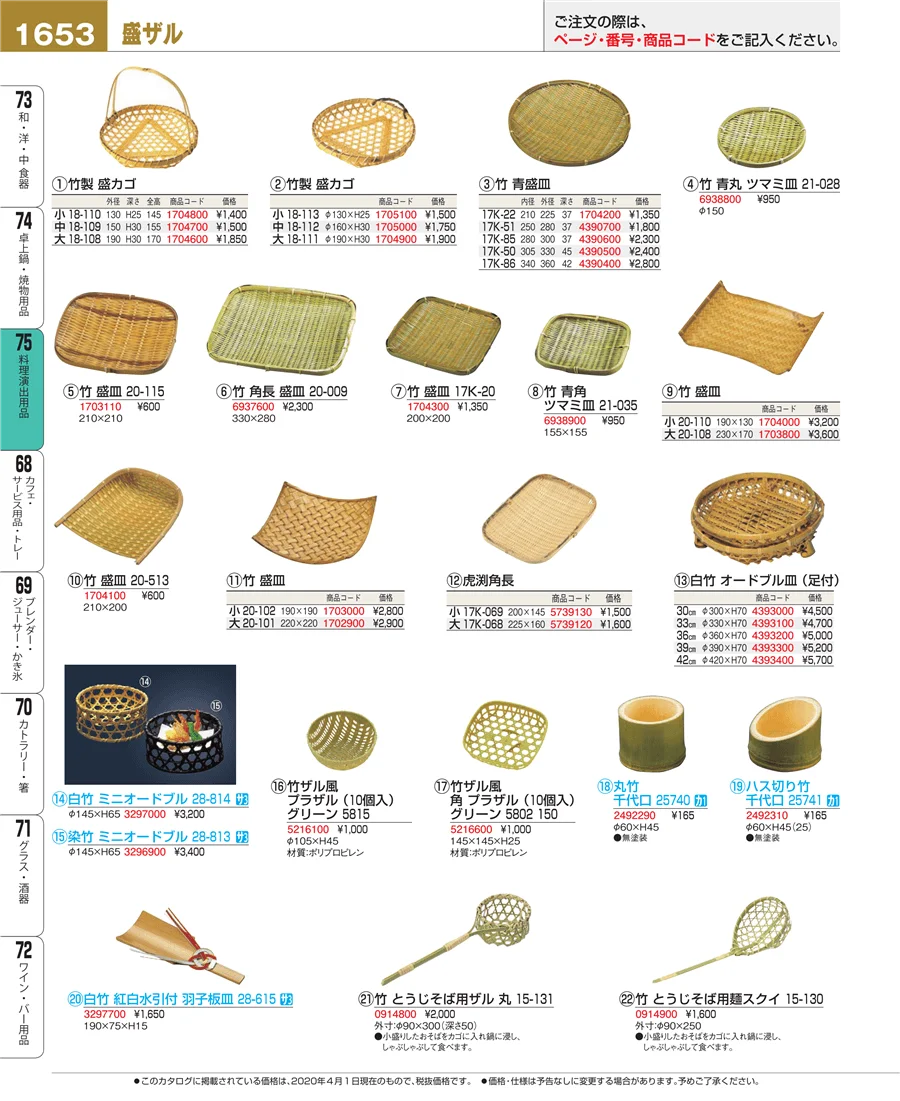 卓上鍋・焼物用品 ページ1653