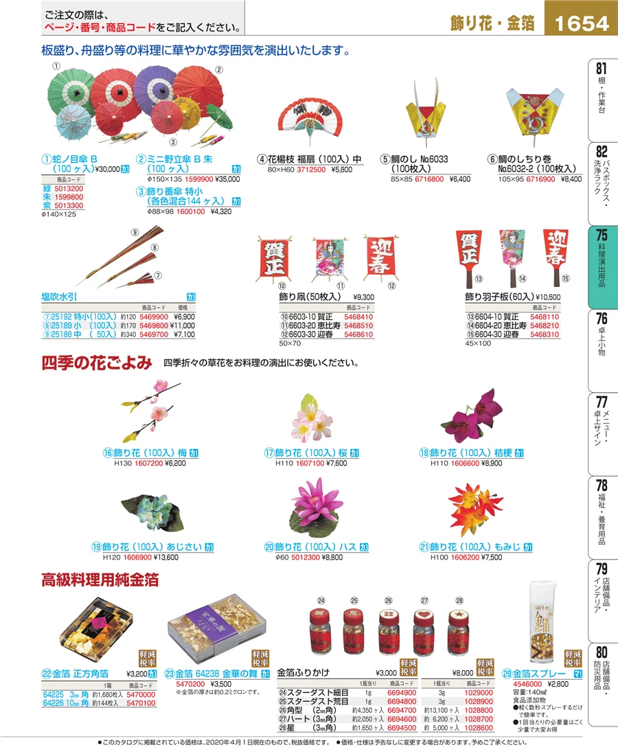 卓上鍋・焼物用品 ページ1654