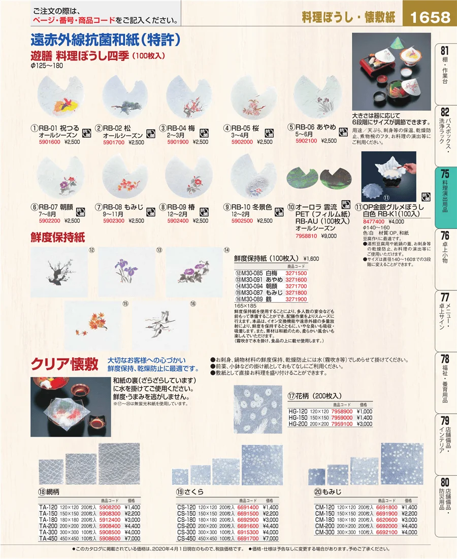 卓上鍋・焼物用品 ページ1658