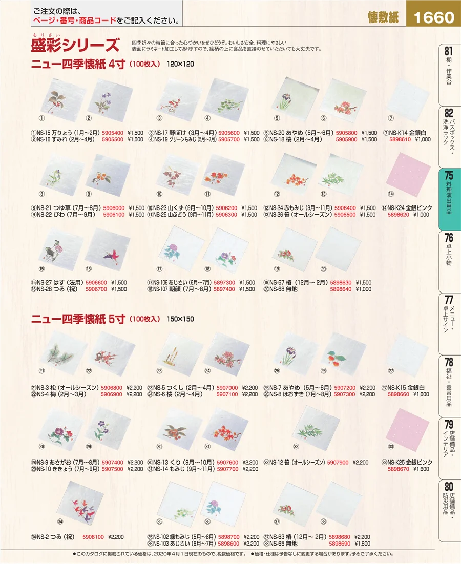 卓上鍋・焼物用品 ページ1660