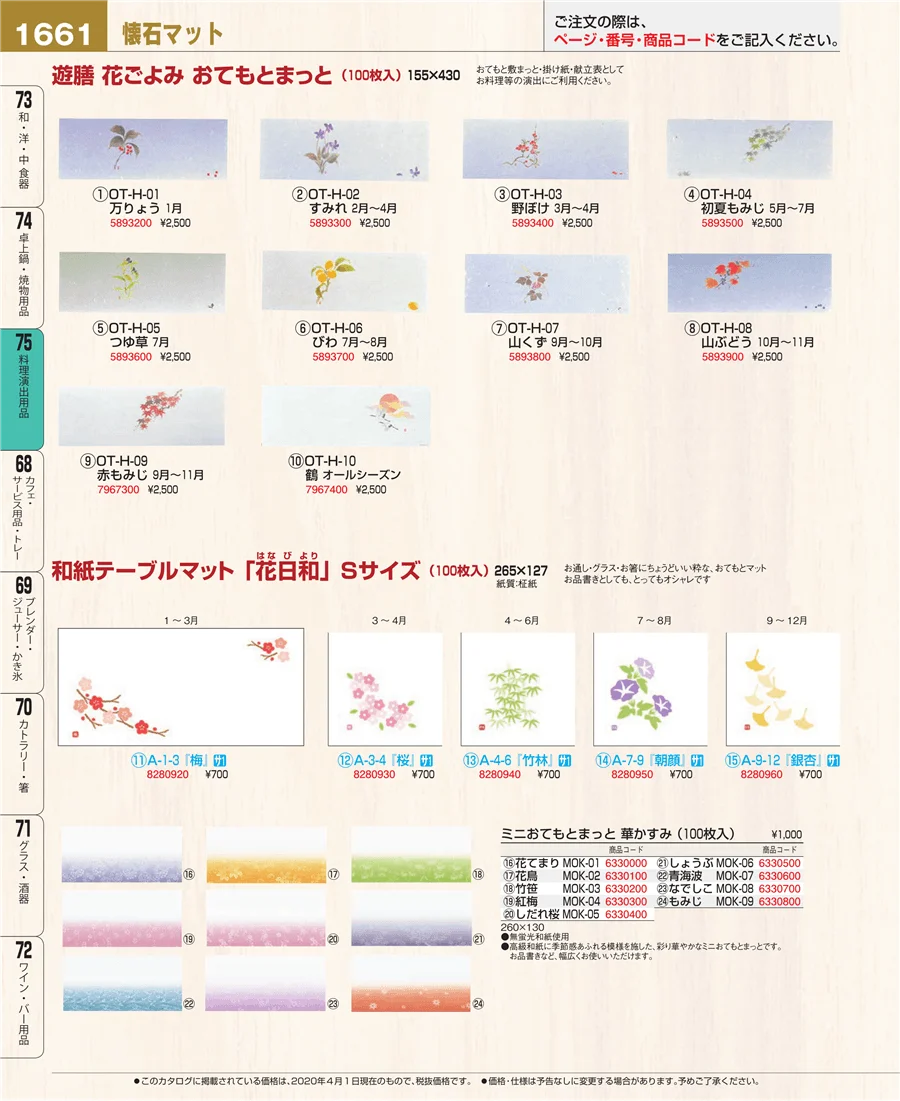 卓上鍋・焼物用品 ページ1661