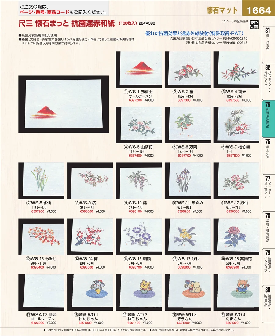 卓上鍋・焼物用品 ページ1664