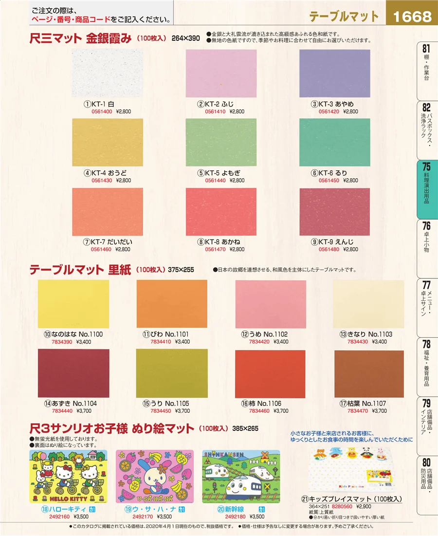卓上鍋・焼物用品 ページ1668
