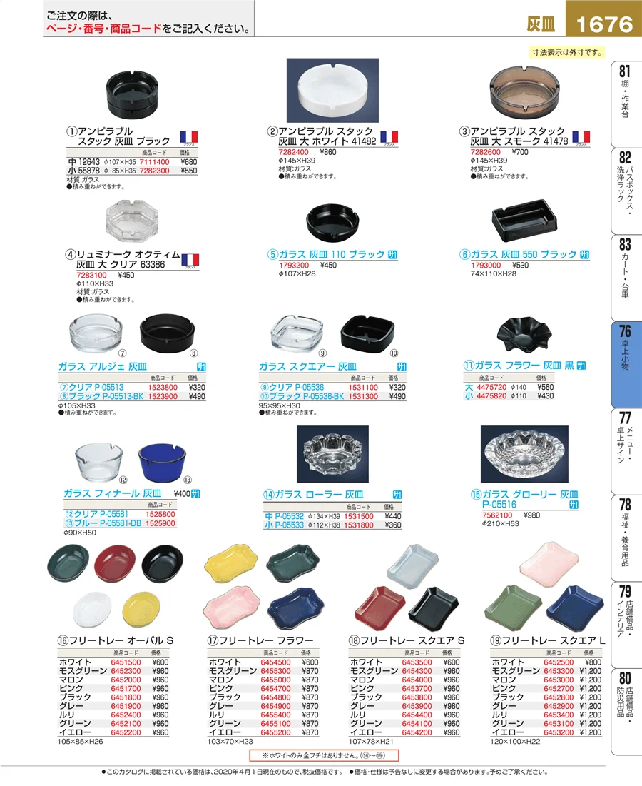 料理演出用品 ページ1676