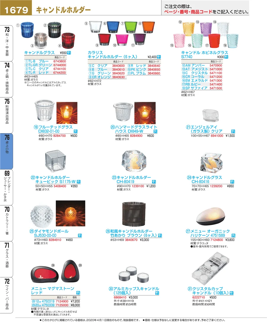 料理演出用品 ページ1679