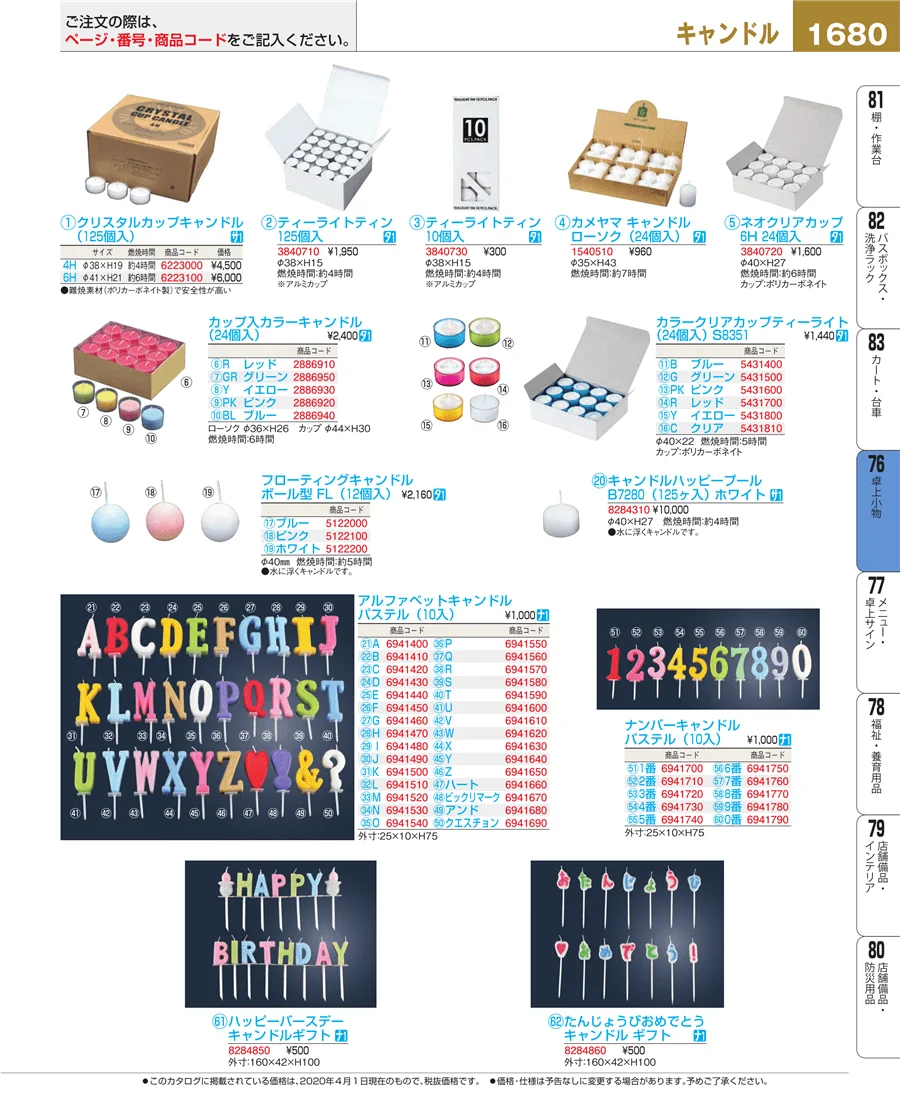 料理演出用品 ページ1680
