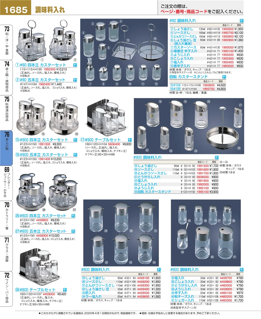 料理演出用品 ページ1685