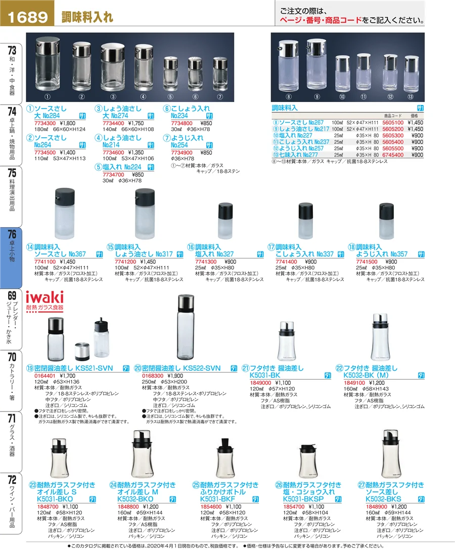 料理演出用品 ページ1689