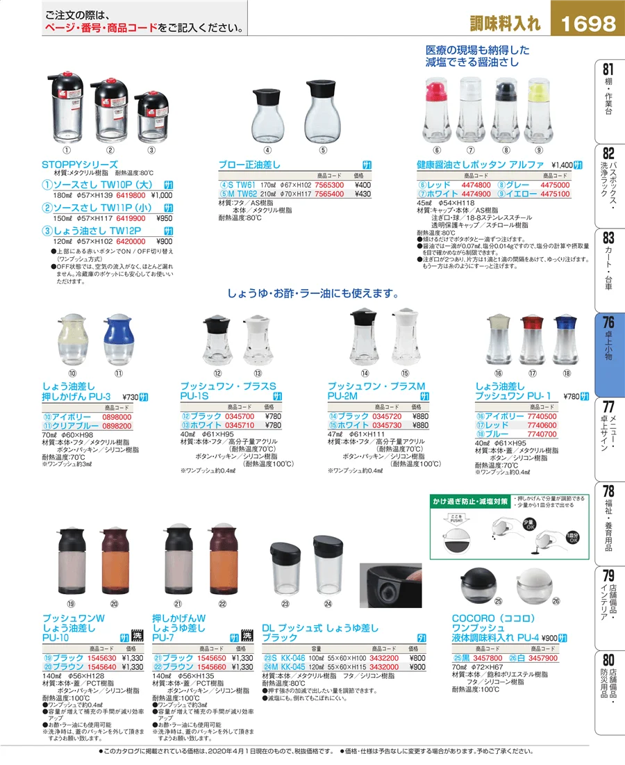 料理演出用品 ページ1698
