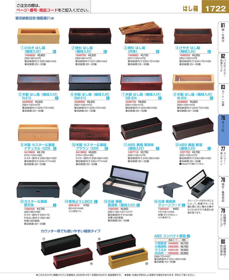 料理演出用品 ページ1722