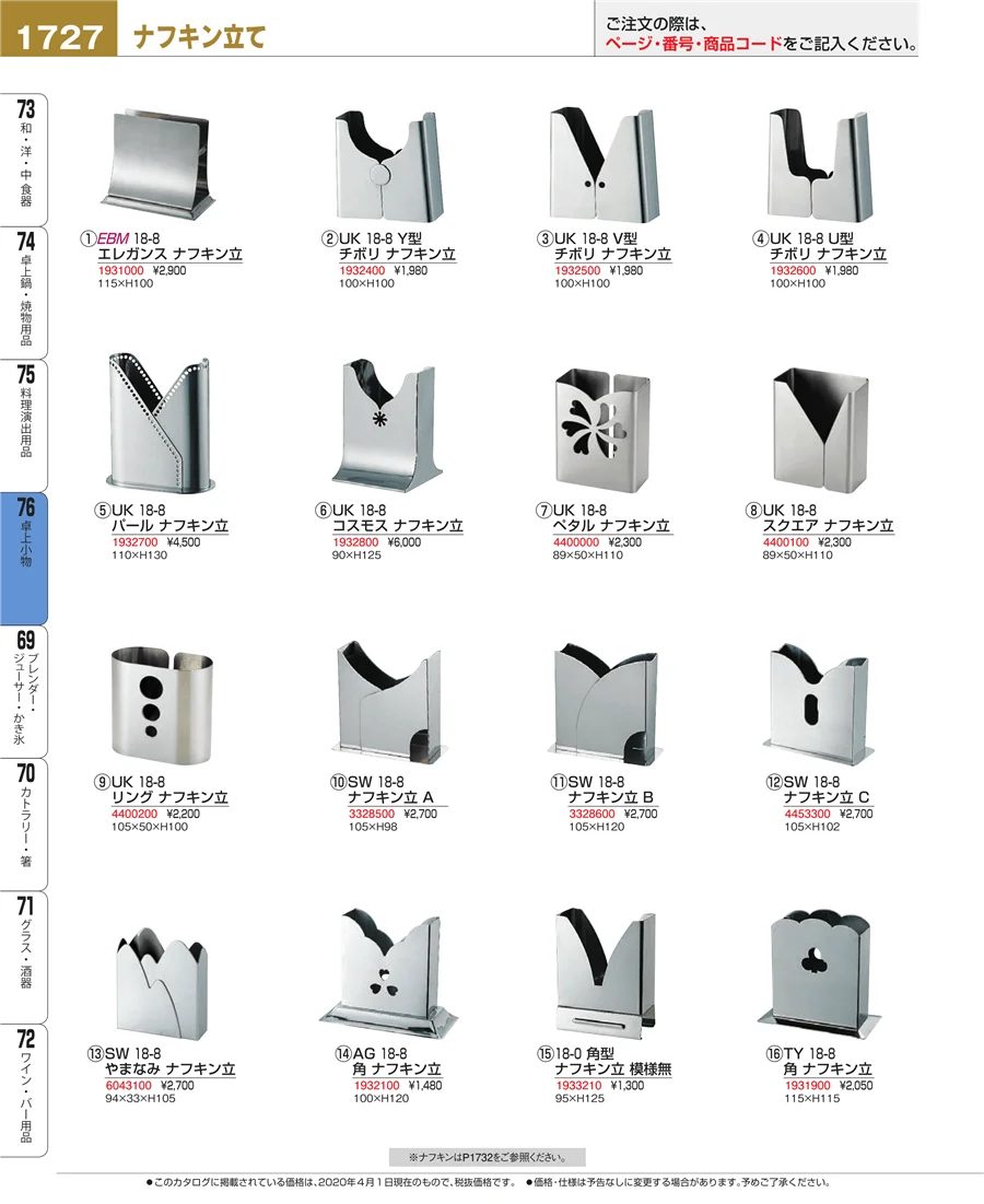 料理演出用品 ページ1727