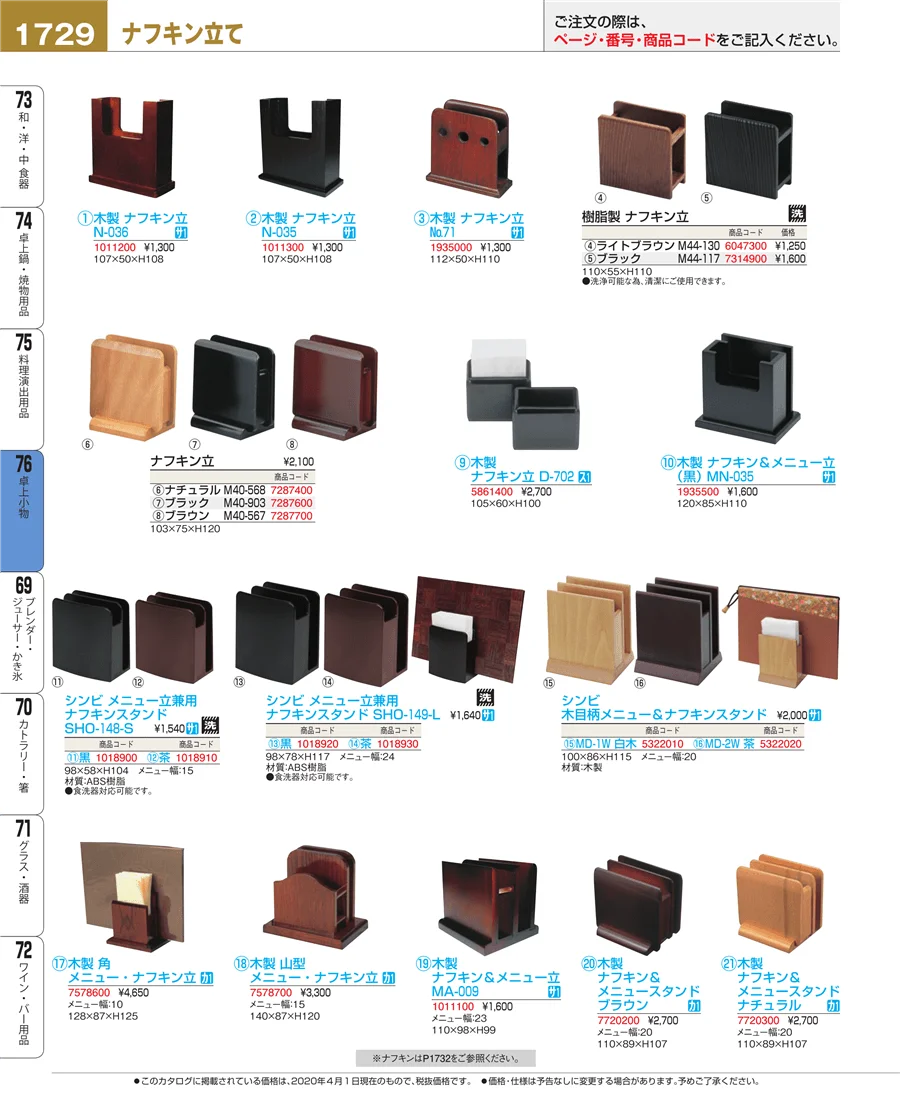 料理演出用品 ページ1729
