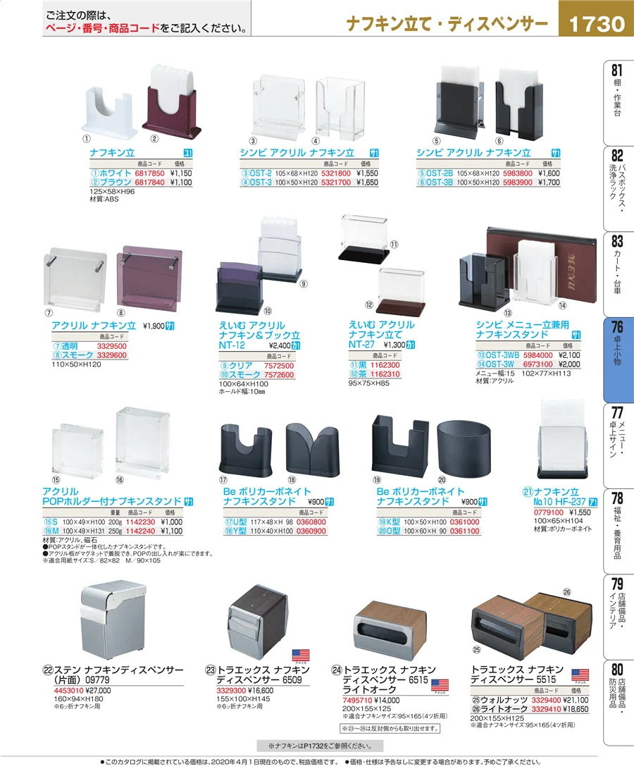 料理演出用品 ページ1730