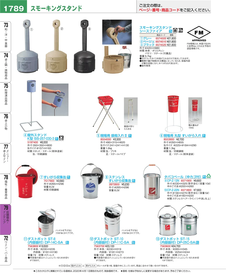 福祉・養育用品 ページ1789