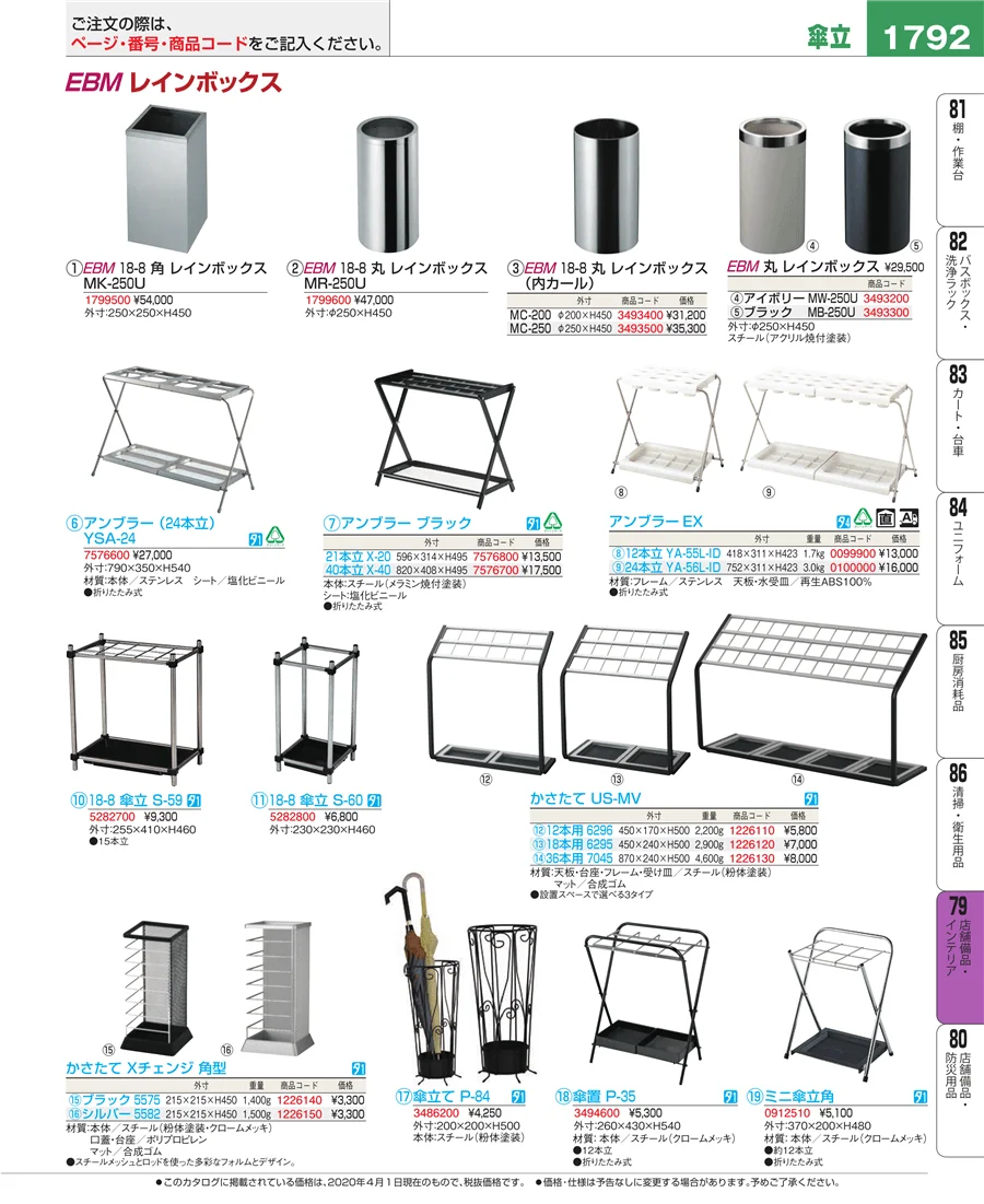 福祉・養育用品 ページ1792