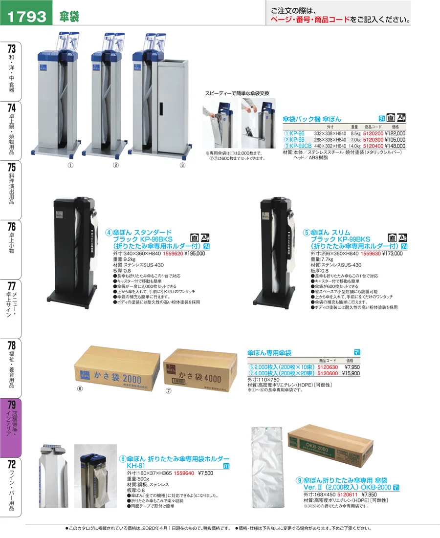 福祉・養育用品 ページ1793
