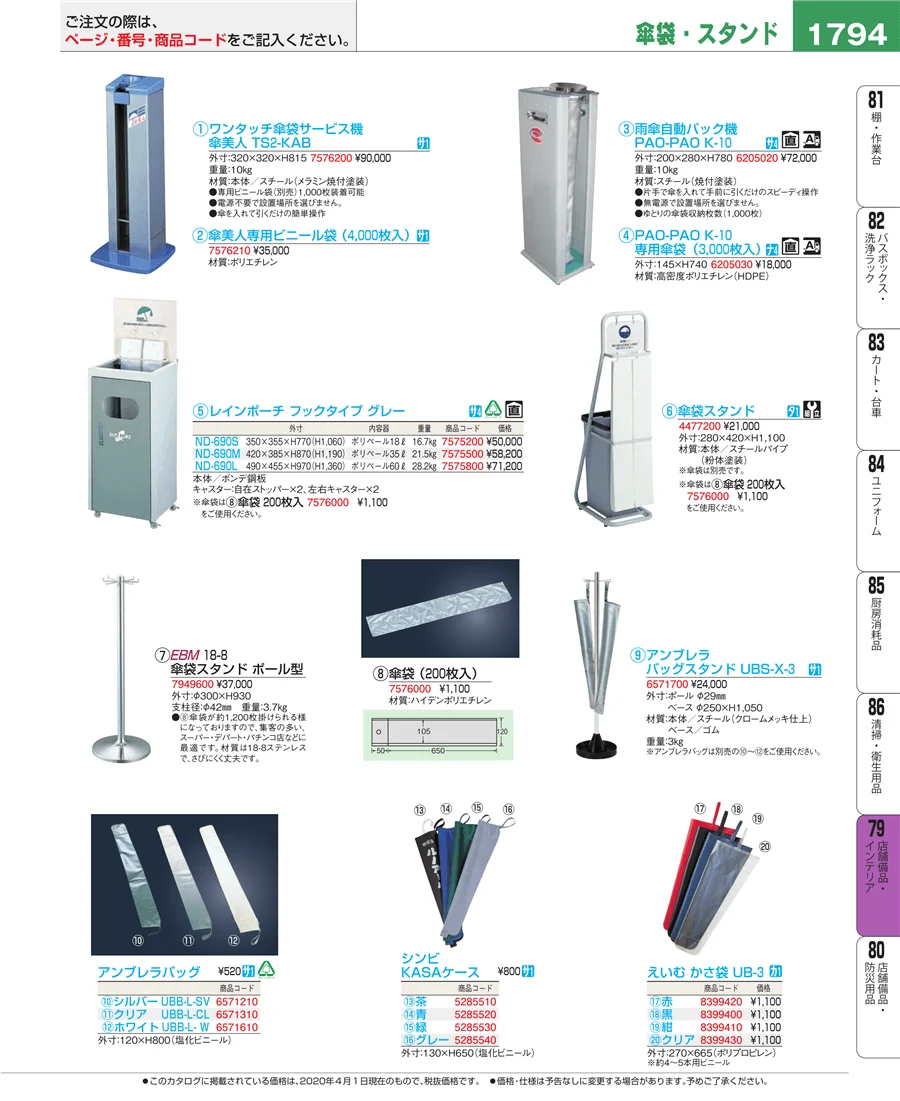 福祉・養育用品 ページ1794