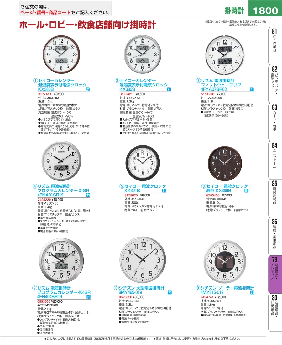 福祉・養育用品 ページ1800
