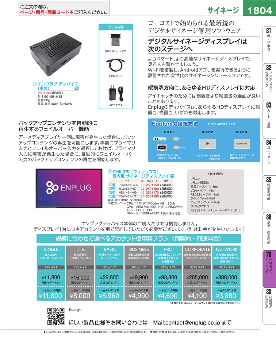 福祉・養育用品 ページ1804