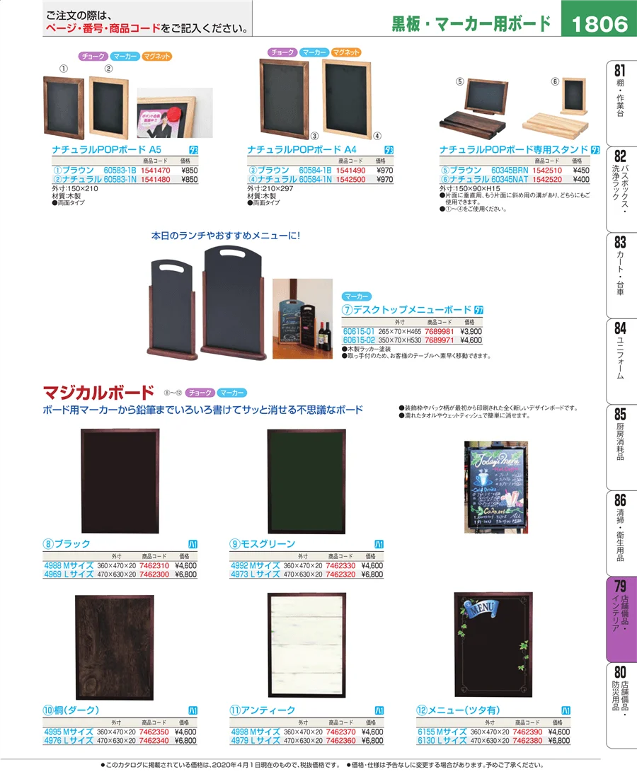 福祉・養育用品 ページ1806