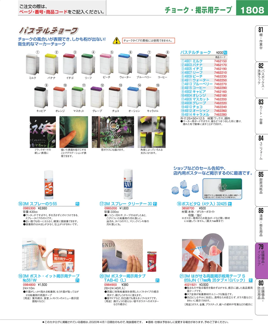 福祉・養育用品 ページ1808