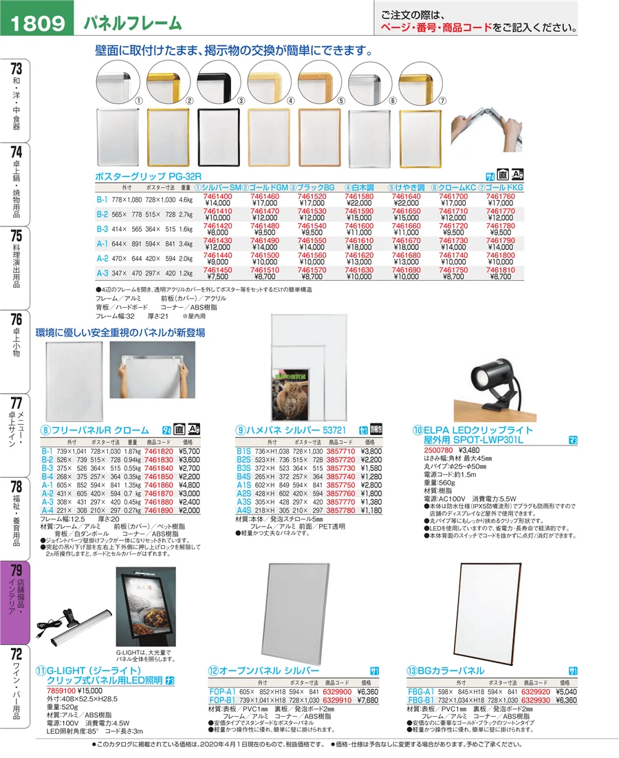 福祉・養育用品 ページ1809