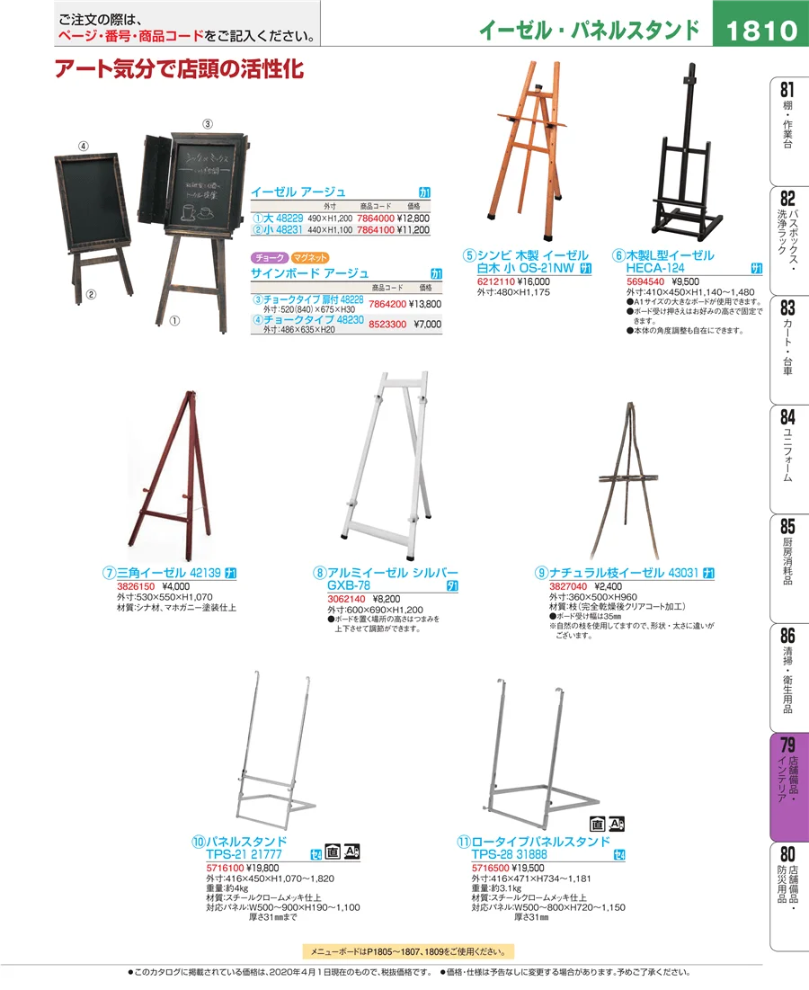 福祉・養育用品 ページ1810