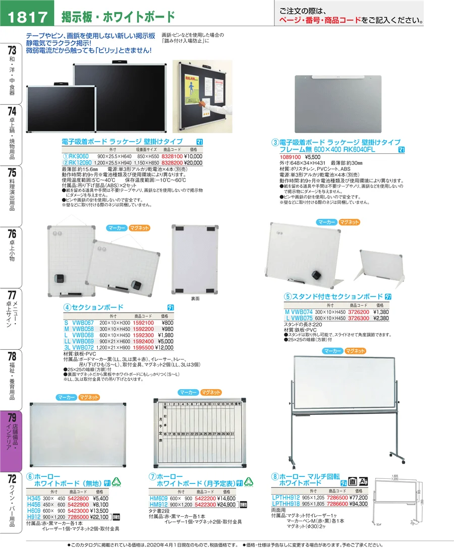 福祉・養育用品 ページ1817