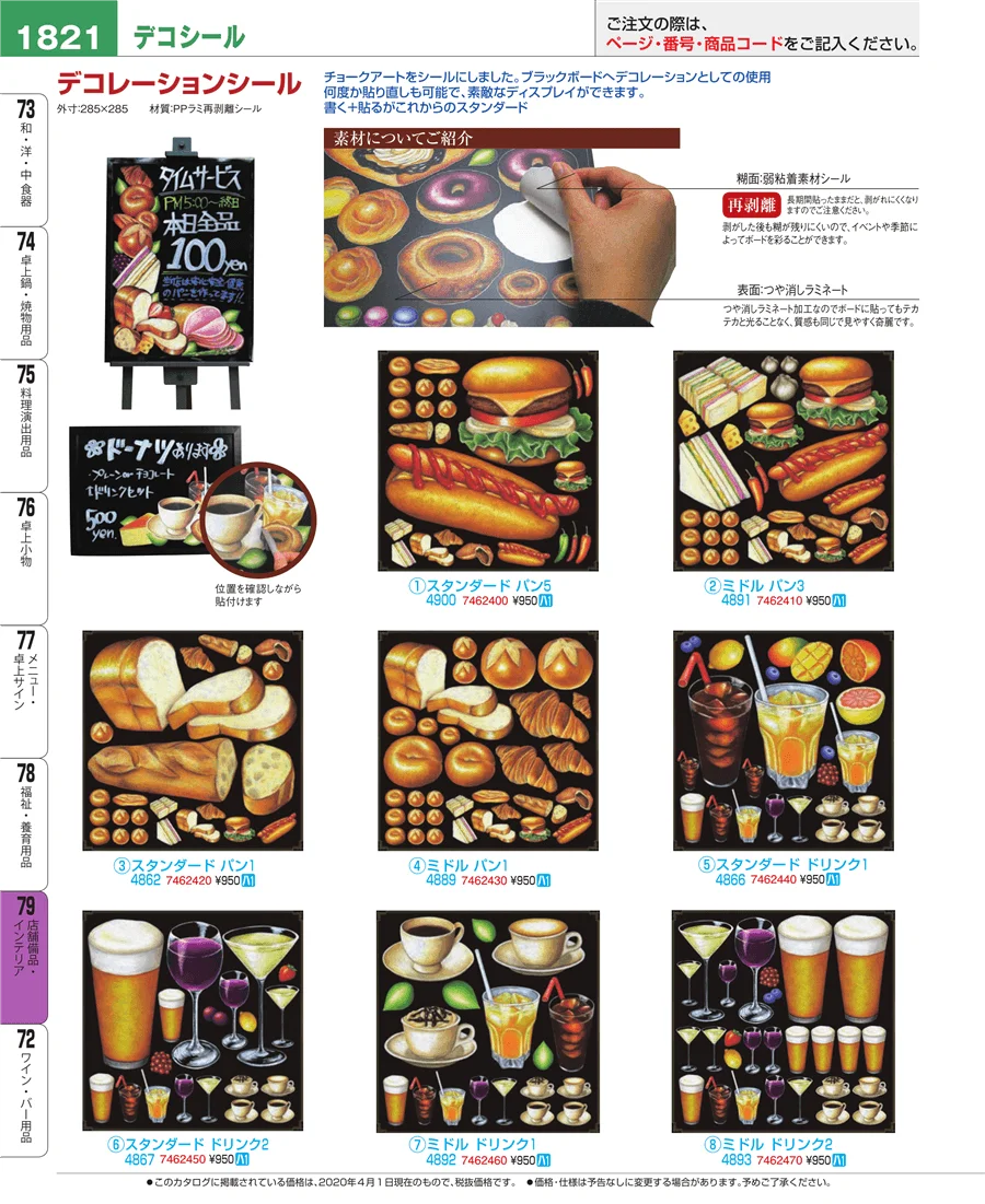 福祉・養育用品 ページ1821