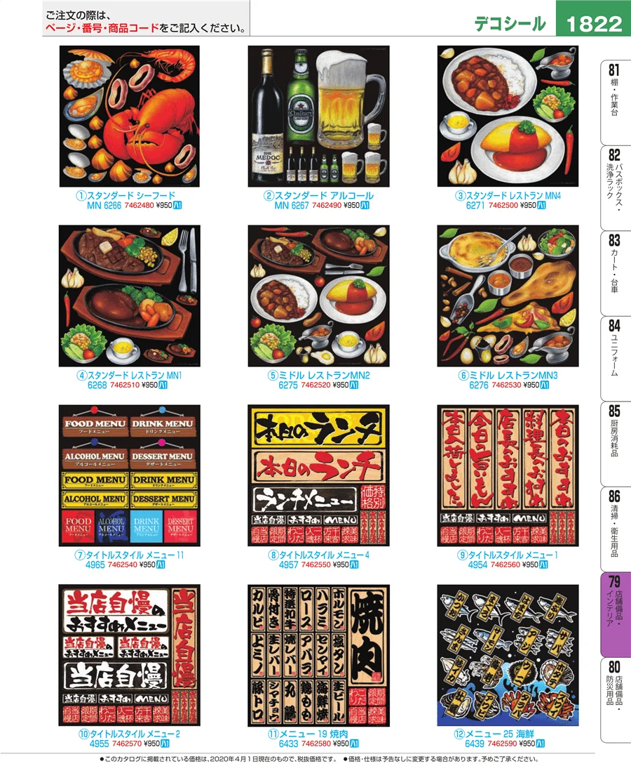 福祉・養育用品 ページ1822