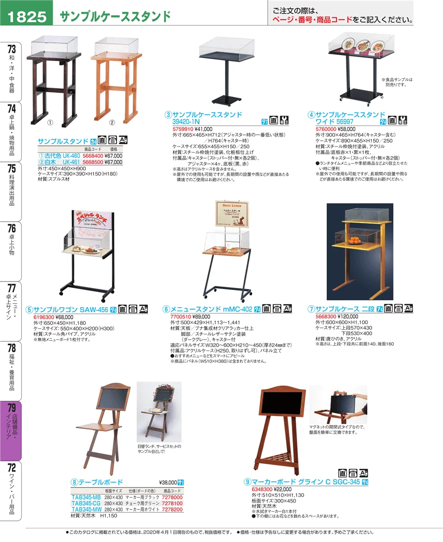 福祉・養育用品 ページ1825