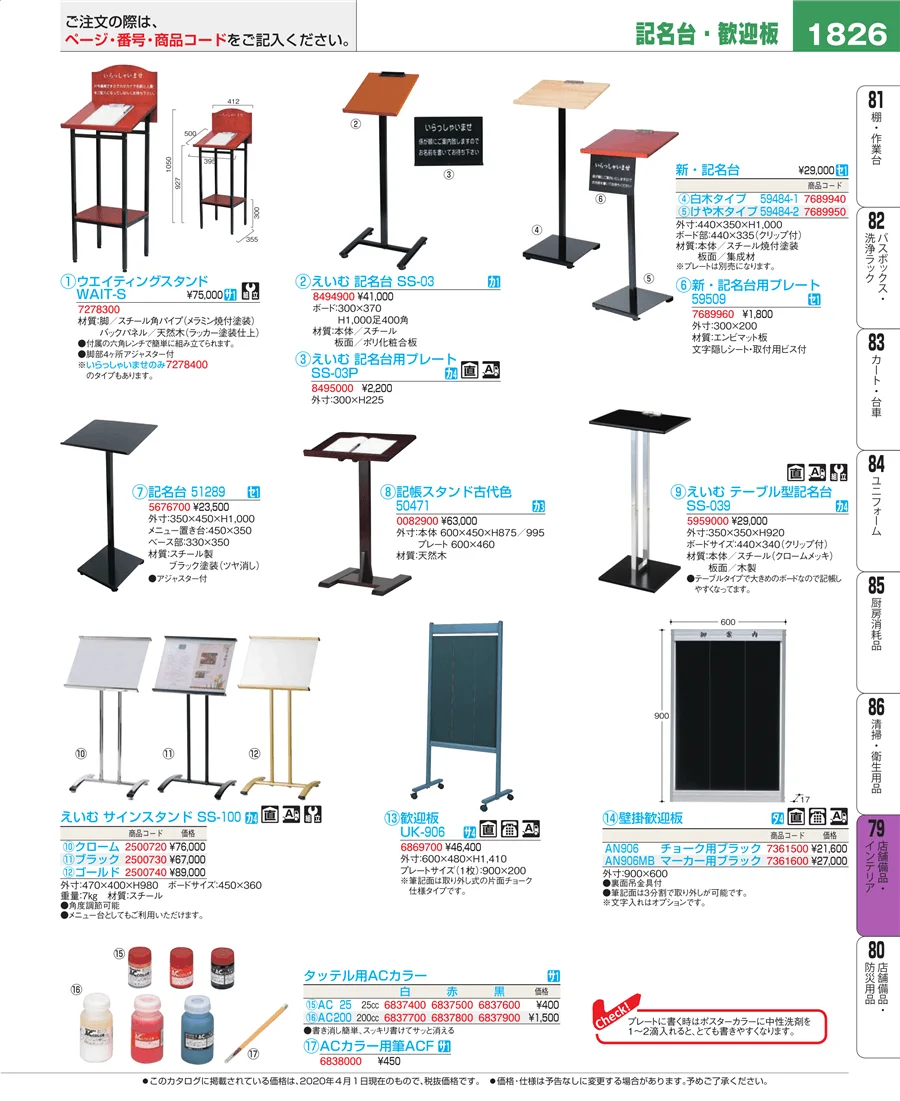 福祉・養育用品 ページ1826