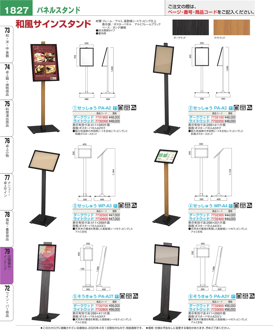福祉・養育用品 ページ1827