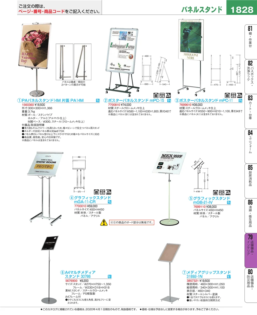 福祉・養育用品 ページ1828