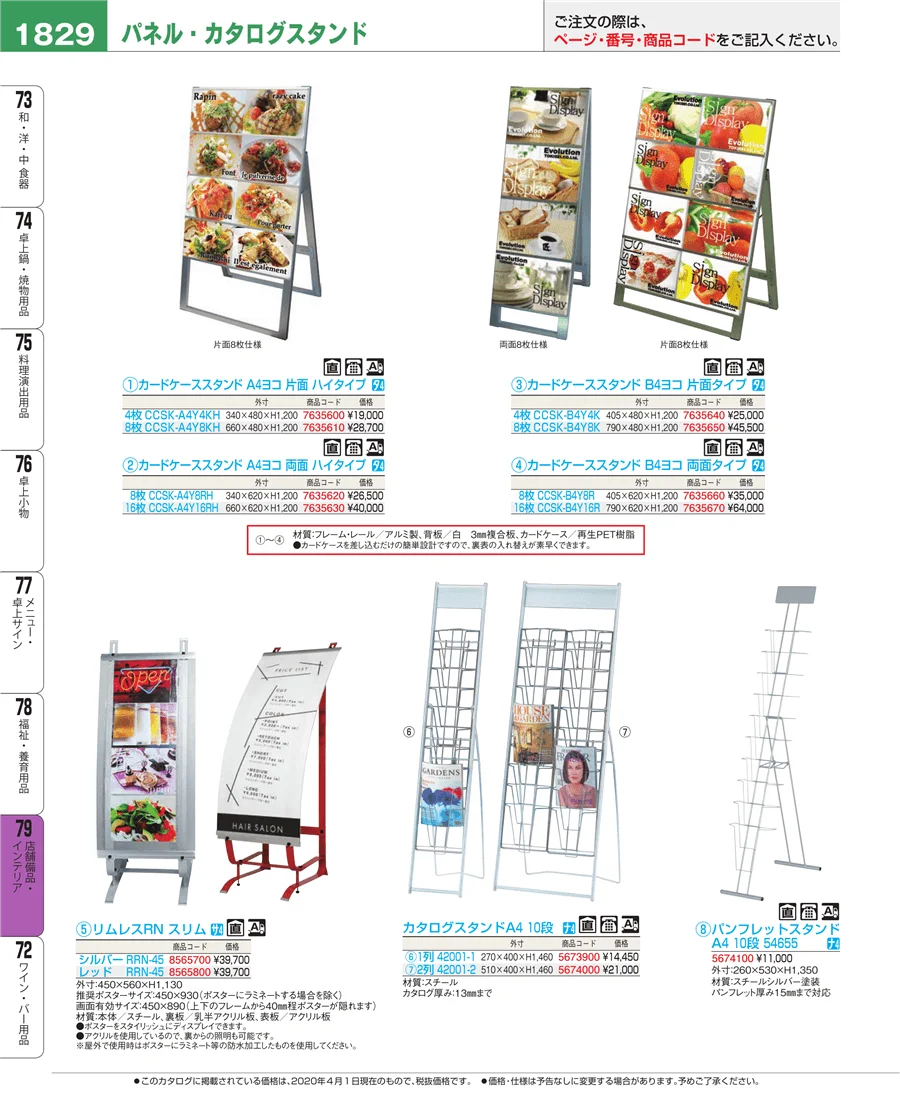 福祉・養育用品 ページ1829