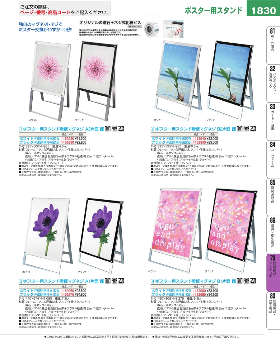 福祉・養育用品 ページ1830