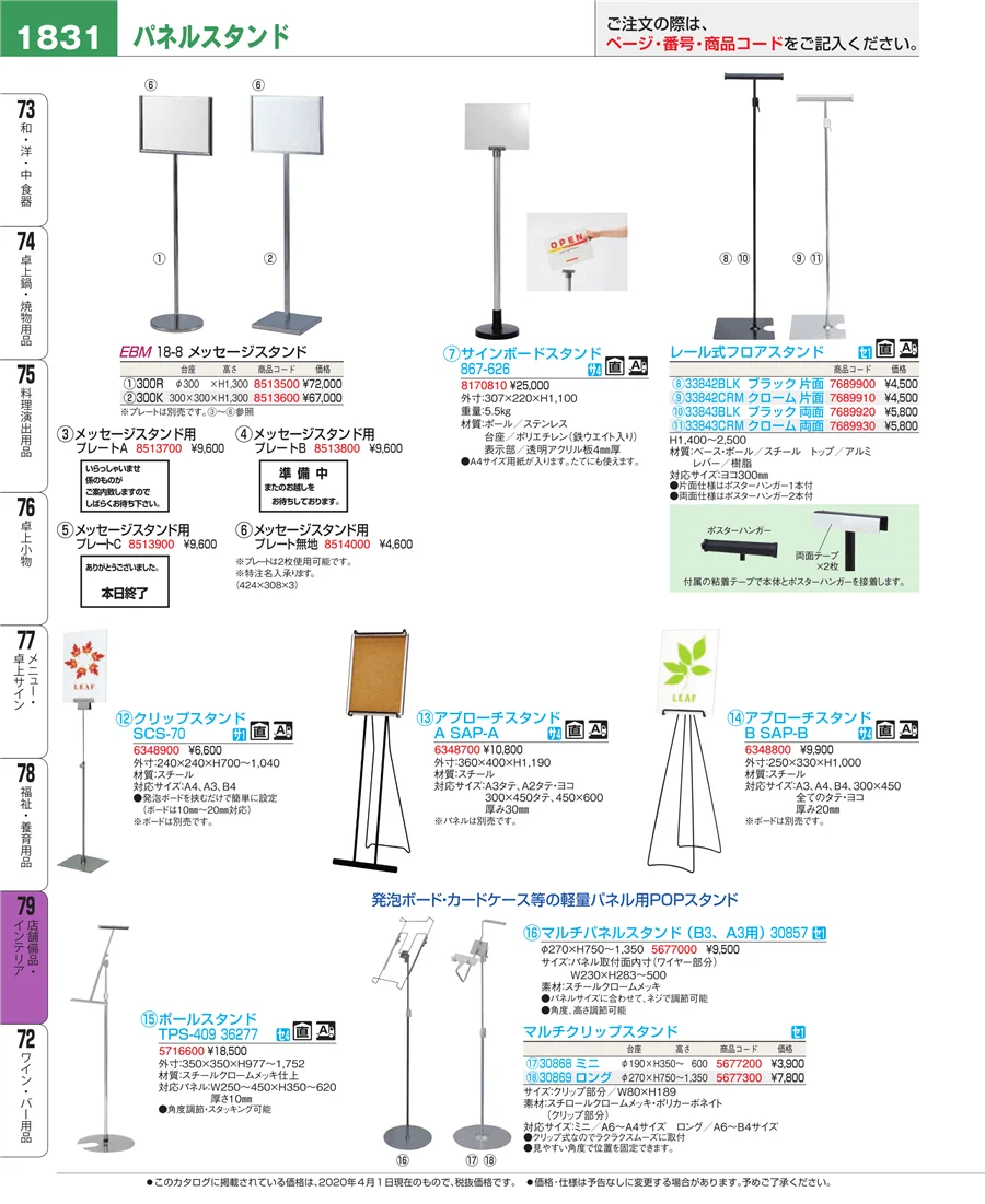福祉・養育用品 ページ1831