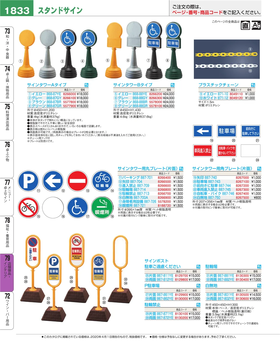 福祉・養育用品 ページ1833