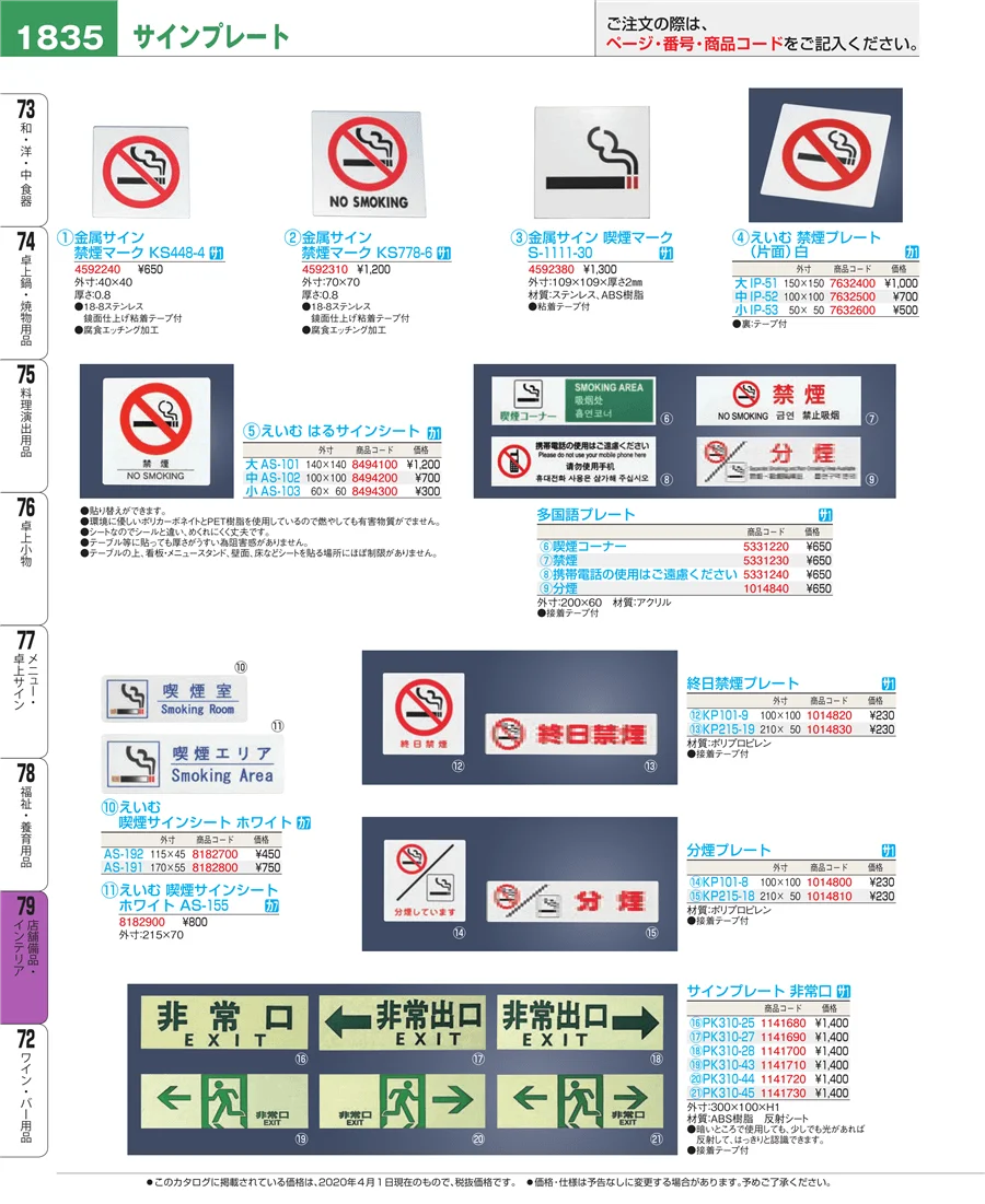 福祉・養育用品 ページ1835