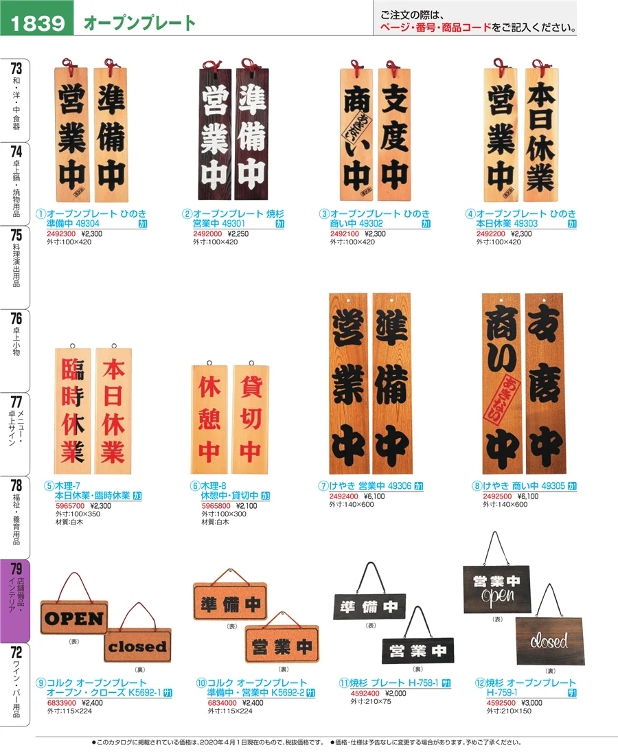 福祉・養育用品 ページ1839