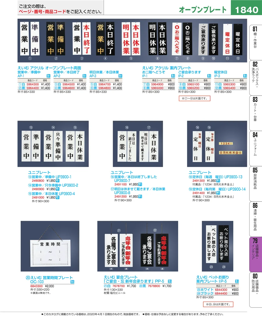 福祉・養育用品 ページ1840